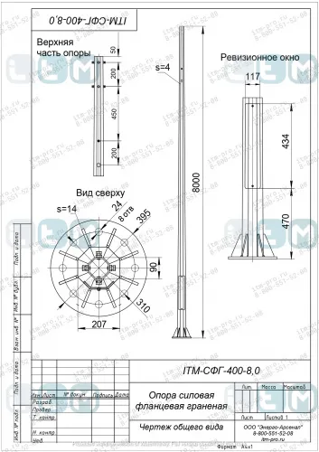 Чертеж силовой опоры освещения.jpg Чертеж силовой опоры освещения.jpg