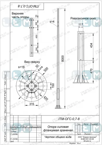 Опора ОГС 0,7-8