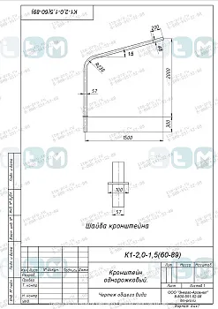 Кронштейн К1-2.0-1.5-(60-89)