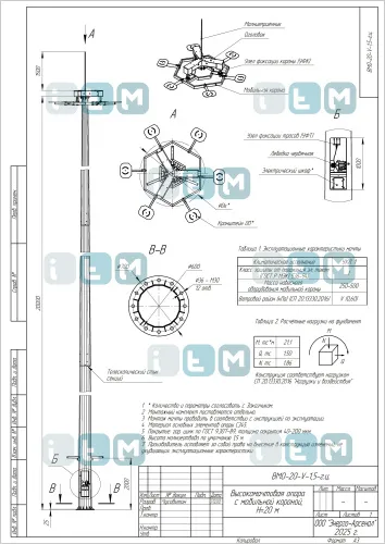 Мачта ВМО-20-490/220 (МГФ-20-М)